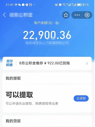 冠县封存不满6个月怎么提取公积金（封存未满6个月的公积金如何提取）